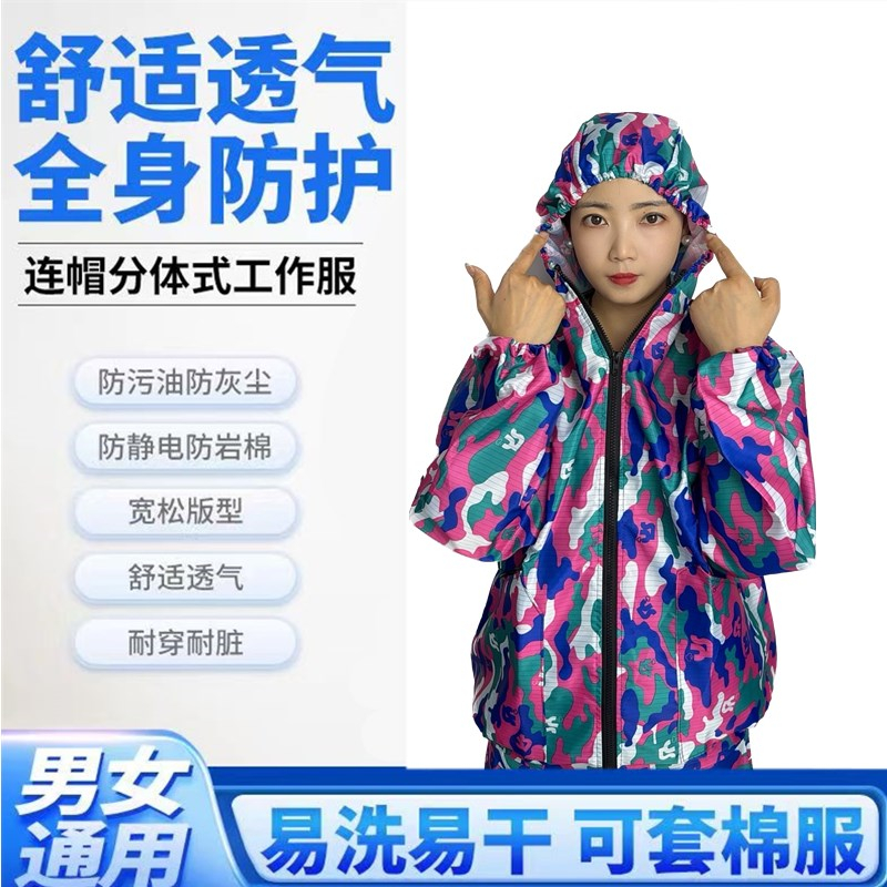 防尘服薄款防油带帽防灰透气防粉尘打磨干活女工地分体防尘园林