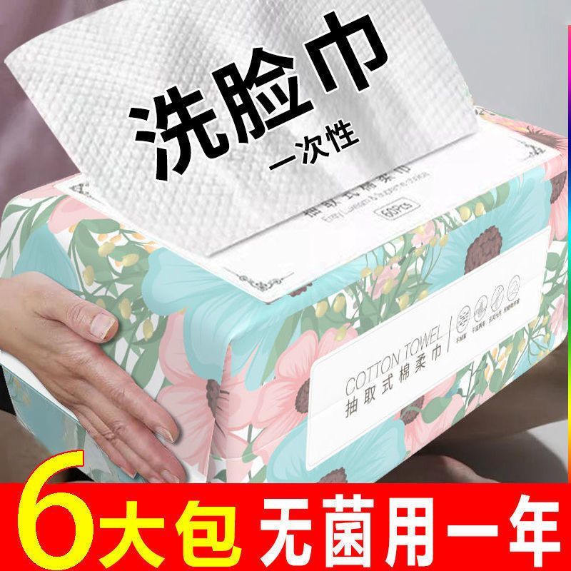 YIFUYAN/依芙颜加厚加大洗脸巾棉柔巾一次性抽取式干湿两用擦脸