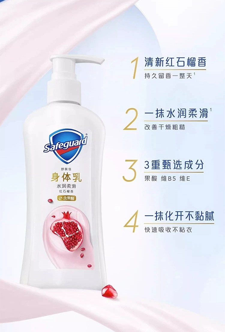 舒肤佳果酸身体乳水润柔滑红石榴山茶花保湿滋润秋冬全身持久留香