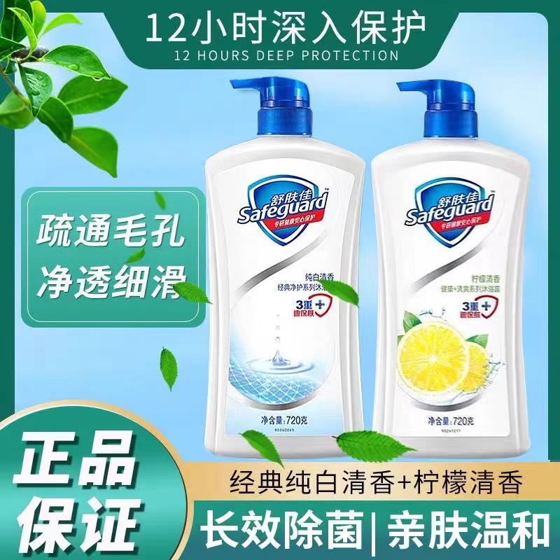 舒肤佳纯白沐浴露男女士留香家用款瓶装家庭装清香型持久泡沫抑菌