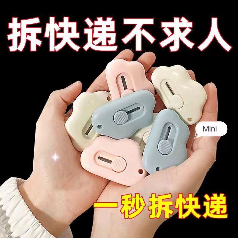 拆快递小刀迷你美工刀小号便携学生快递开箱拆信封办公裁纸美工刀
