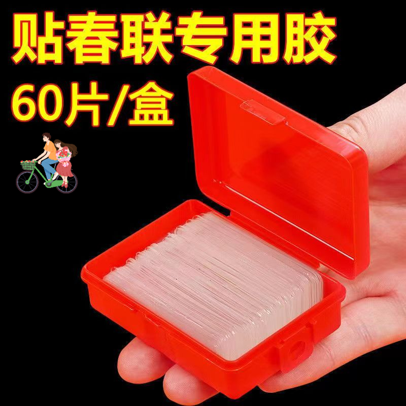 春联专用无痕双面胶贴墙面门联年画神器家用防水万能胶带对联贴