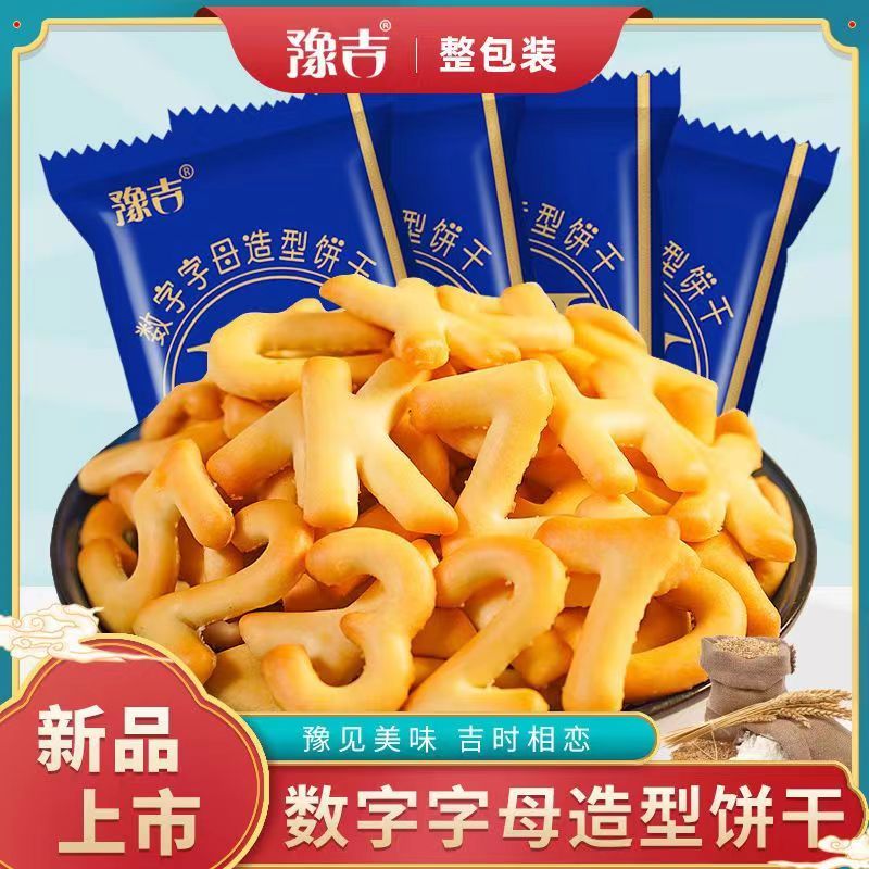 豫吉数字字母造型饼干网红爆款小吃休闲办公室解饿小零食32g营养