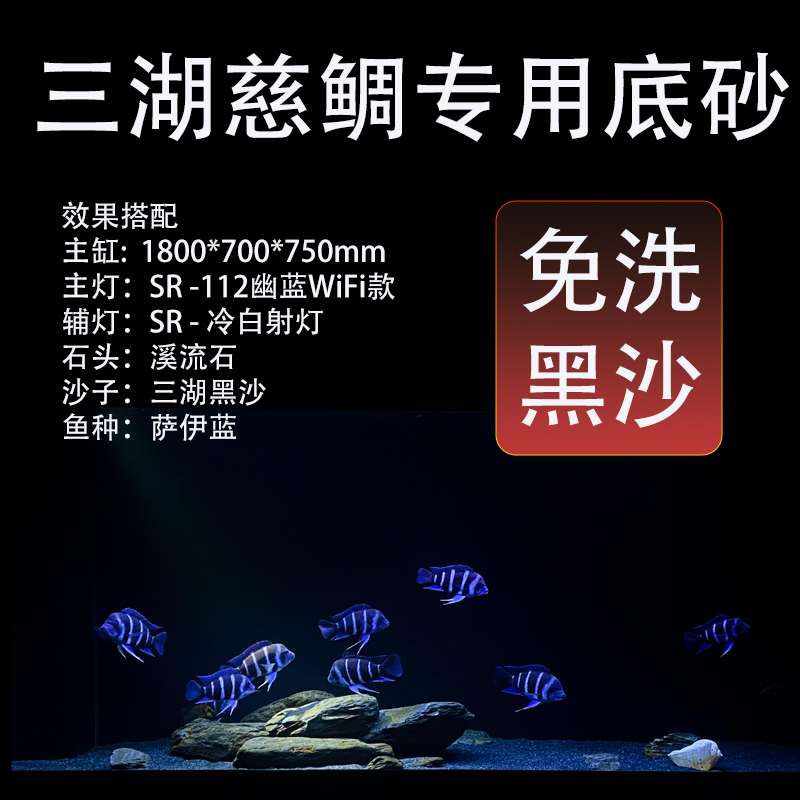 免洗萨伊蓝三湖慈鲷星空黑沙布隆迪黄金虎颜色造景底砂天然黑混合