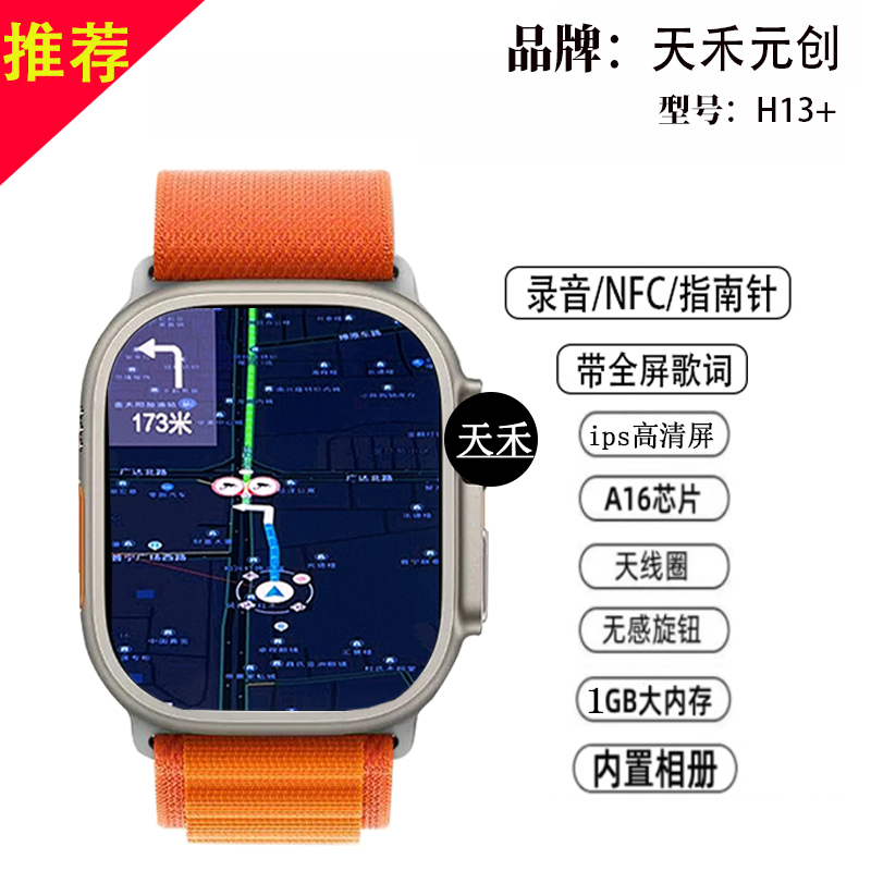 天禾元创7月新款智能手表49mm表盘全屏地图录音图片hello3+