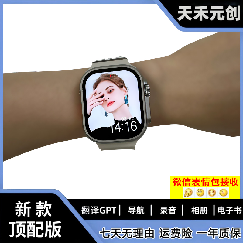 天禾元创H14.+U7月新款多功能智能手表顶配相册电话翻译Ultra3