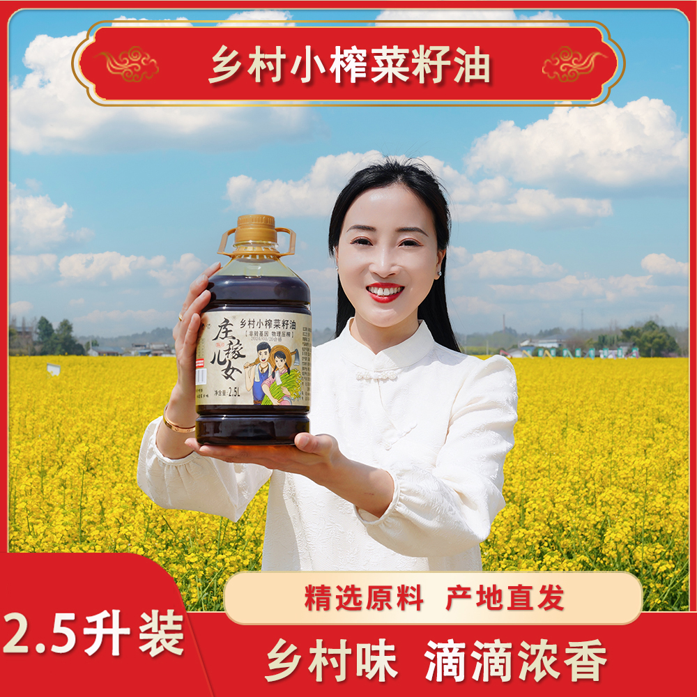 （新菜籽油）四川乡村小榨纯菜籽油传统压榨新鲜农家菜油农家菜籽油