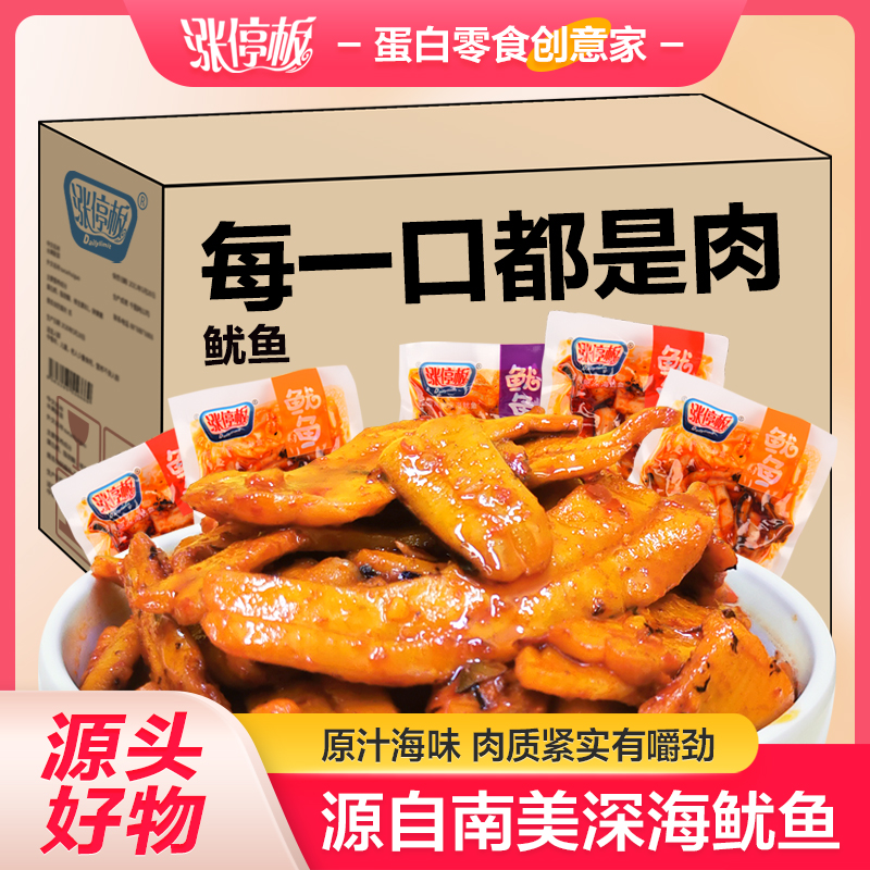 涨停板鱿鱼须麻辣鱿鱼丝即食小吃香辣海鲜鱿鱼丝条零食食品小鱿鱼