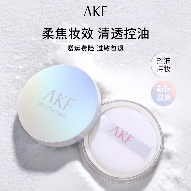 【新升级】AKF散粉定妆粉控油持久蜜粉饼干油皮不脱妆学生正品女