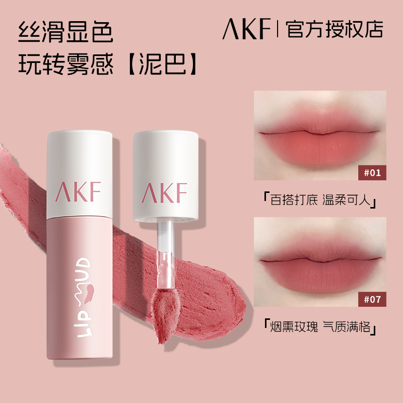 AKF唇泥口红女M07平价学生不易掉色M17雾面哑光唇釉M04M01M32正品