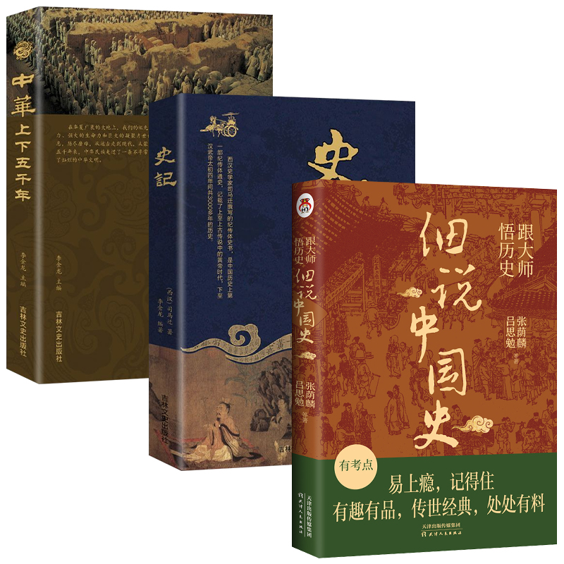 品读中国历史 中华上下五千年释译文历史阅读书籍