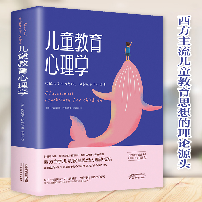 儿童教育心理学 阿弗雷德·阿德勒著 家庭教育父母了解儿童心理学