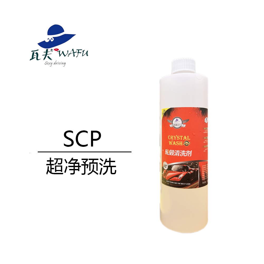 瓦夫SCP超净预洗镀晶汽车多功能自动清洗预洗液实用汽车用品洗车