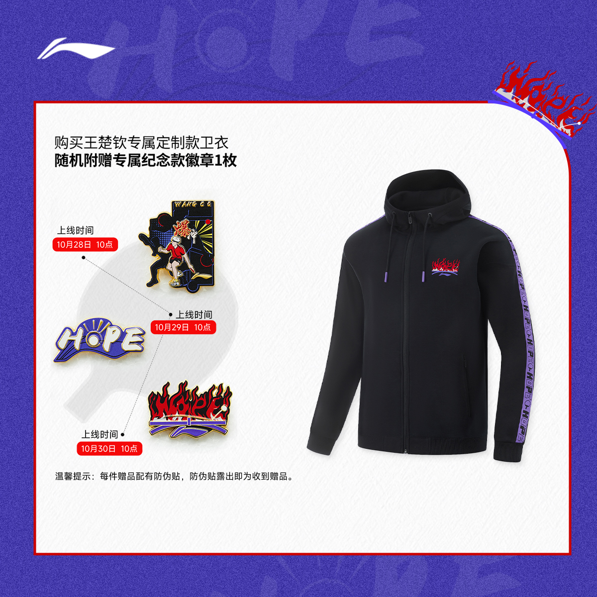LI-NING/李宁【尹航专属】王楚钦同款乒乓球开衫连帽卫衣AWDUJ03-1