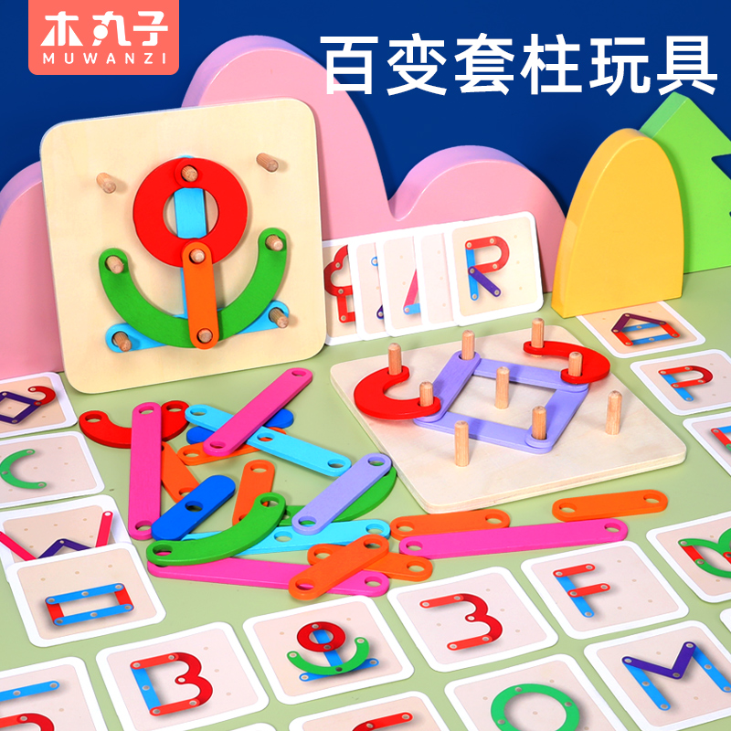 木丸子百变套柱形状拼搭3-6岁儿童益智玩具宝宝早教拼图幼儿小班