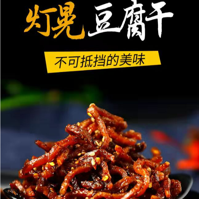 注意发货后不退货100g/包/手工产品灯晃豆腐丝重庆北碚特色豆腐丝
