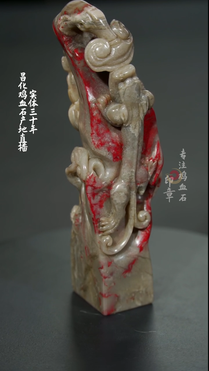 【闪购商品】昌化鸡血石印章