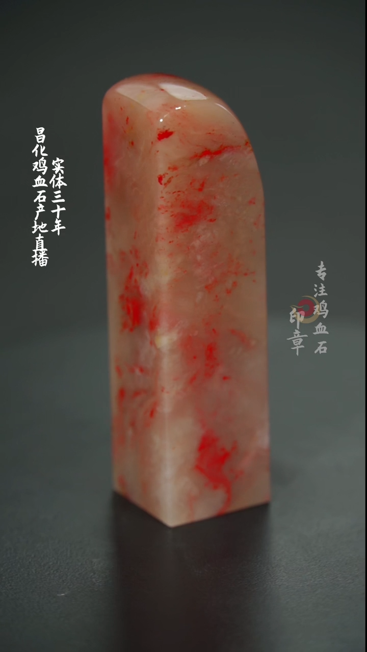 【闪购商品】巴林鸡血石印章