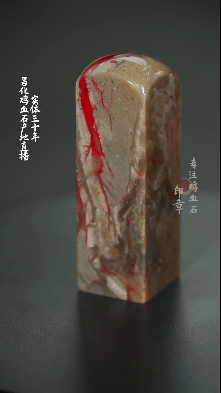【闪购商品】鸡血石印章