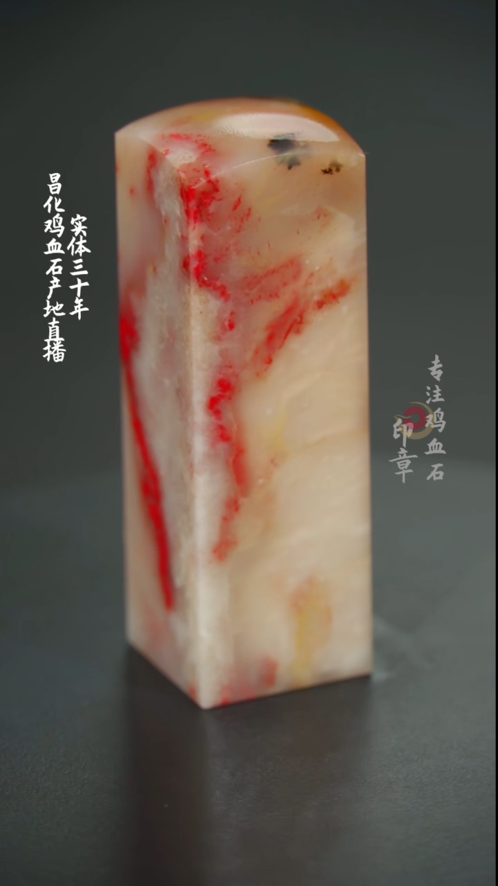 【闪购商品】巴林鸡血石印章