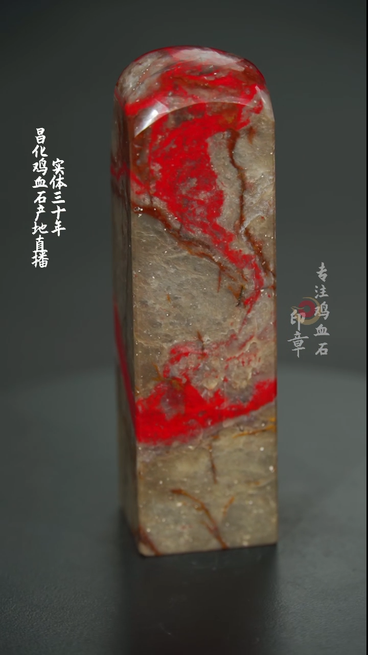 【闪购商品】鸡血石1