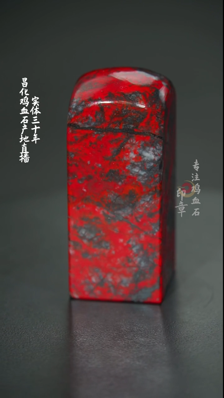 【闪购商品】鸡血石大红袍印章