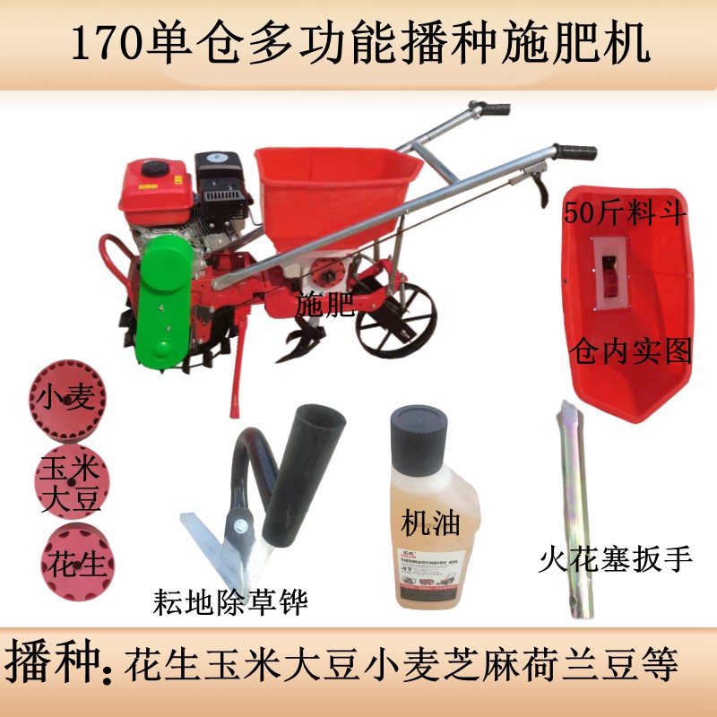 170单仓播种施肥机玉米播种机大豆小麦追肥机点播机