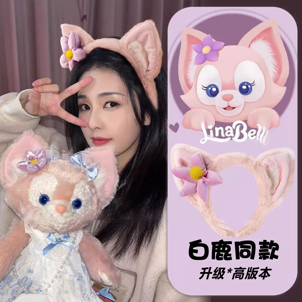 【升级款】网红玲娜贝尔可爱迪士尼发箍头饰迪斯尼拍照秋冬头箍发饰