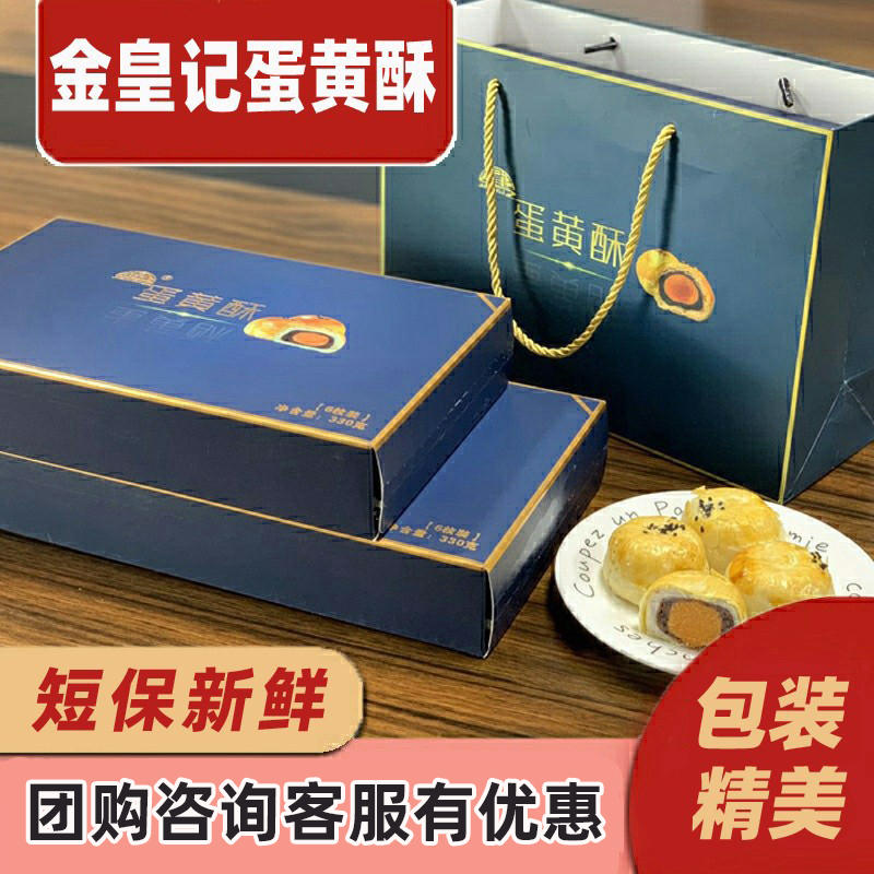 金皇记海鸭蛋黄酥雪媚娘红豆味小吃特产零食卡通蓝宝石礼盒