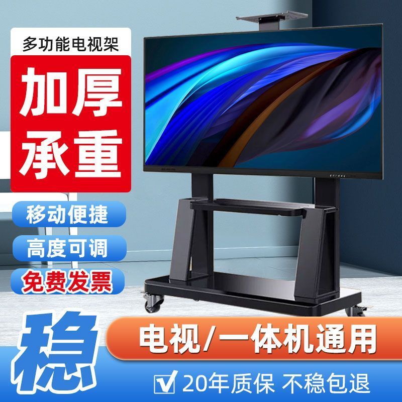 通用电视机移动支架落地式推车一体机直播支架适用于小米海信耐磨