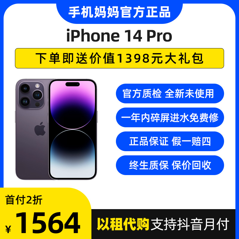 全新未使用Apple/苹果新机以租代购正品未激活iphone苹果14pro_二手商品