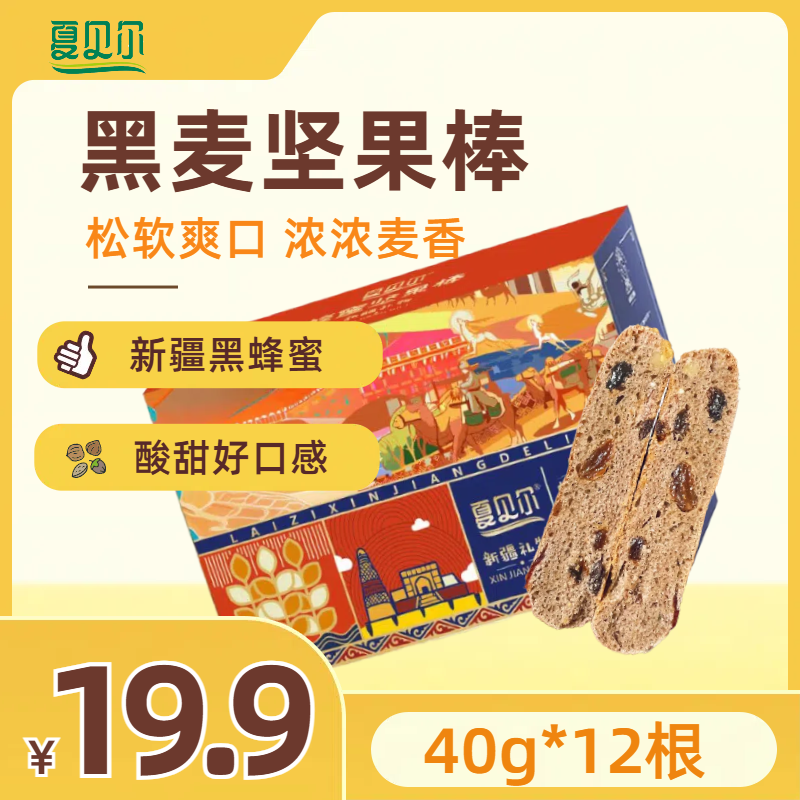 夏贝尔低温烘焙坚果棒