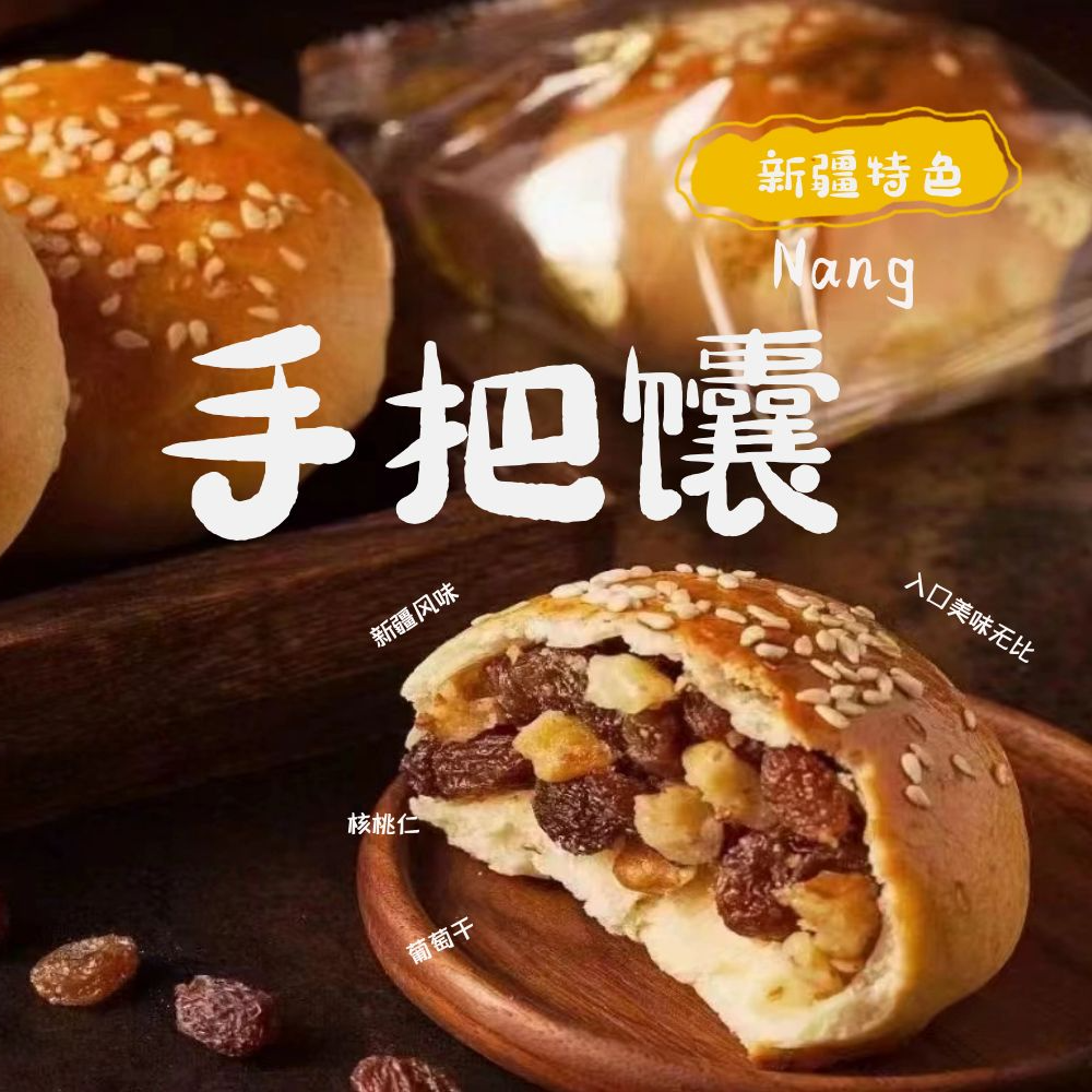 手把馕坚果的海洋新鲜早餐全麦正宗传统下午茶食用美味风味