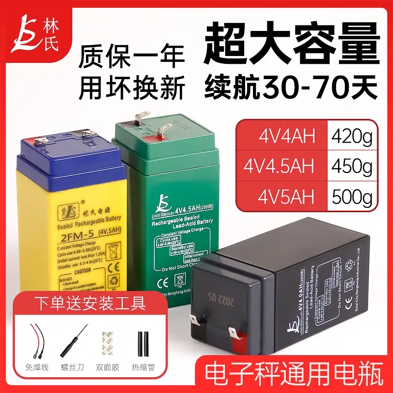 电子秤电池专用4V4AH4伏5A台秤磅秤通用蓄电池6V4A电子秤电瓶