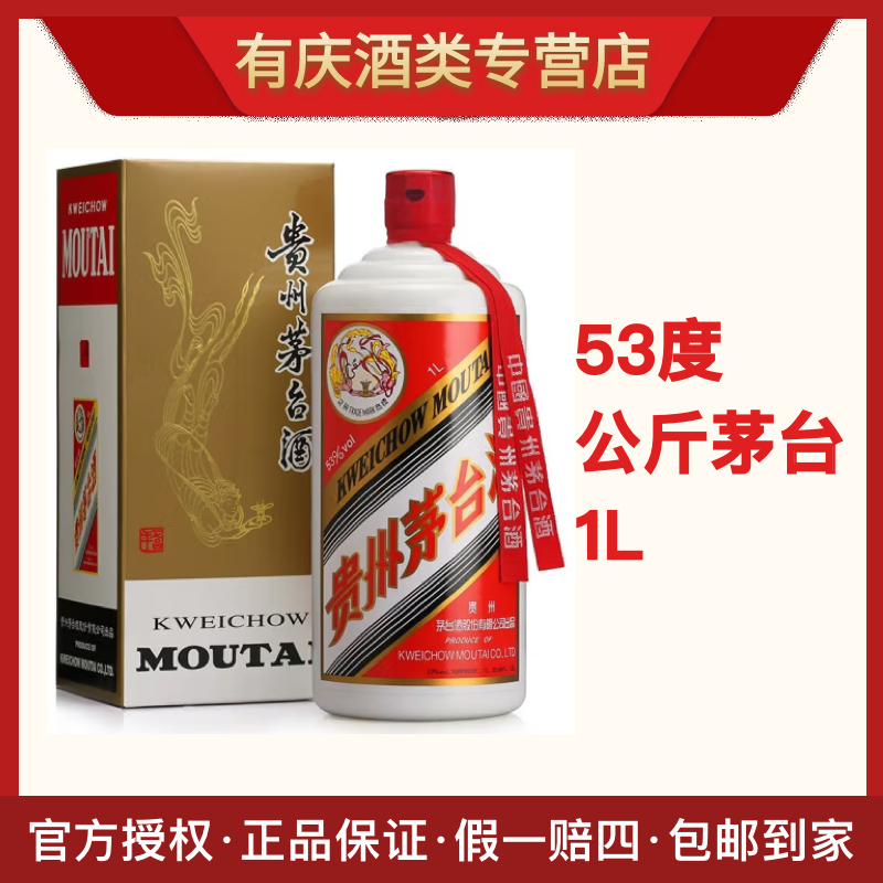 KWEICHOW MOUTAI/贵州茅台飞天公斤茅台2024年53度酱香型1L