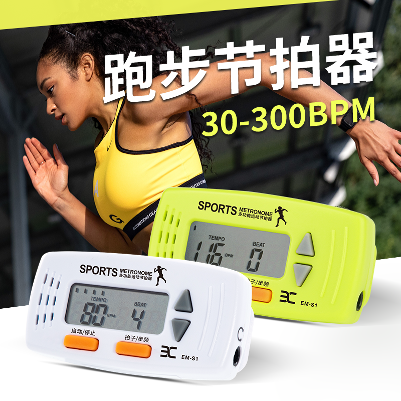 ENO伊诺节拍器跑步专用原地慢跑180步频器迷你运动跳绳电子节奏器