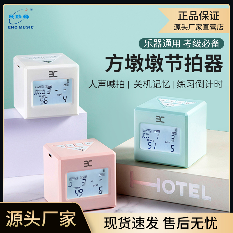 伊诺EM-A1电子节拍器古筝吉他提琴架子鼓通用钢琴考级专用节奏器