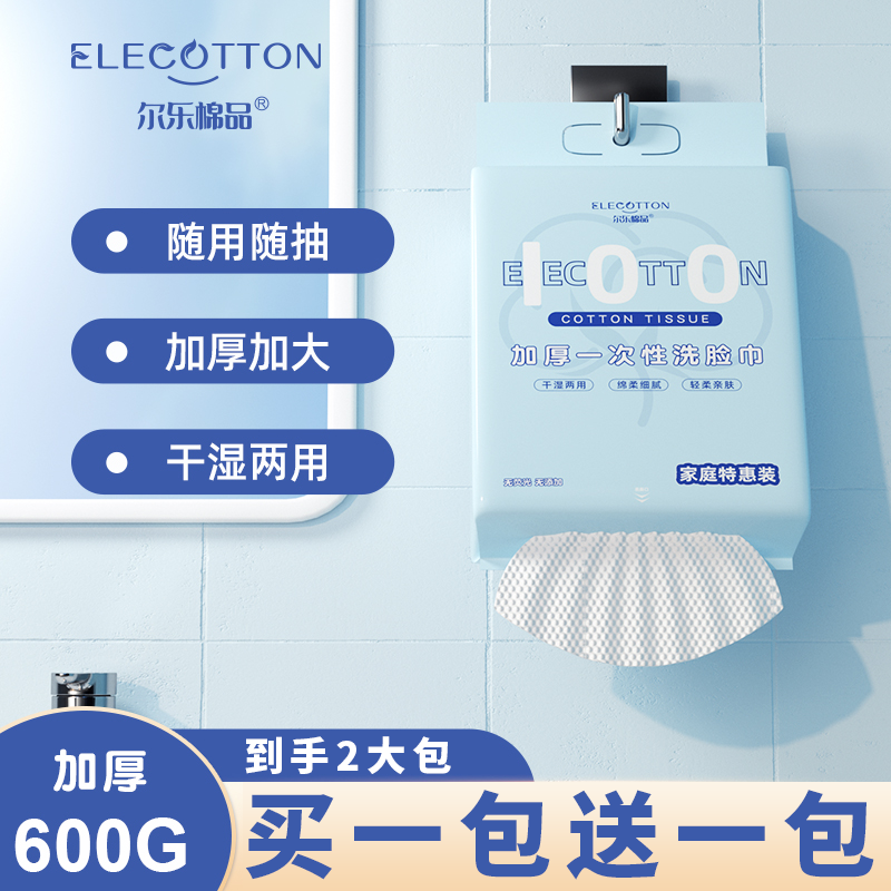 【买一送一】家庭装600克悬挂式大包洗脸巾一次性擦脸巾洗脸