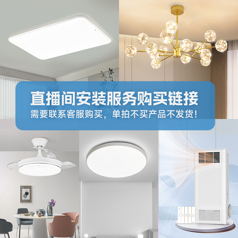 【直播间安装服务专拍链接】FSL佛山照明