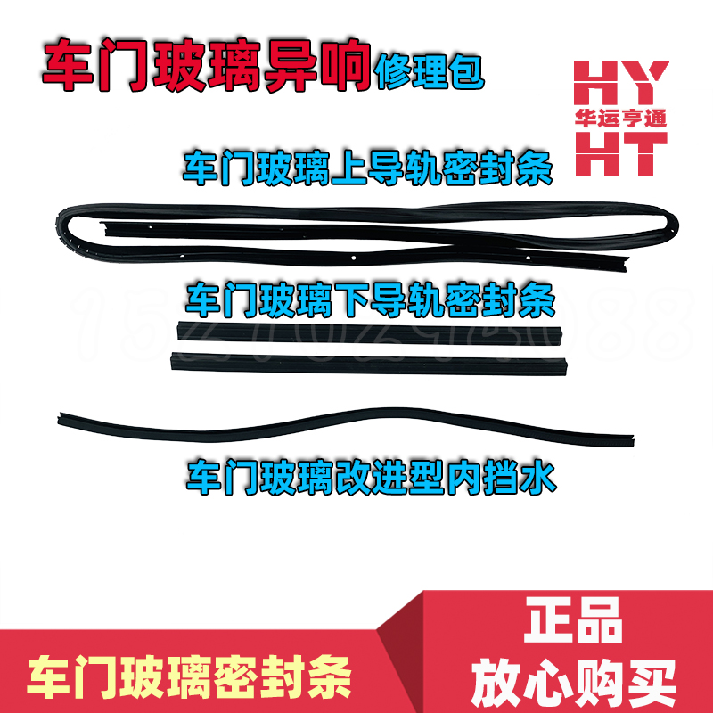 四顺适配华运欧曼GTL车门玻璃导轨密封条福田EST内挡水胶条卡槽