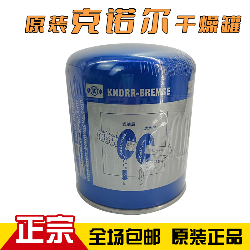 适配福田欧曼原装干燥罐克诺尔原厂干燥筒双重过滤滤水滤油货车