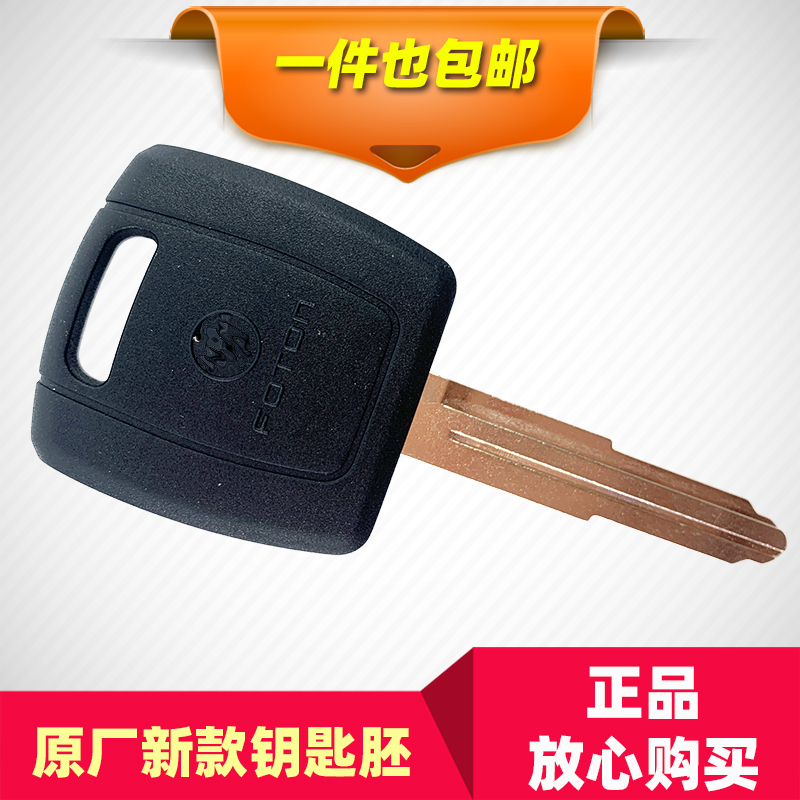 适配华运欧曼GTL车门钥匙福田原厂EST配钥匙专用胚子包邮