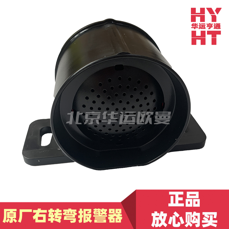 适配华运欧曼GTL原厂右转弯报警装置福田EST车辆转向变道报警器