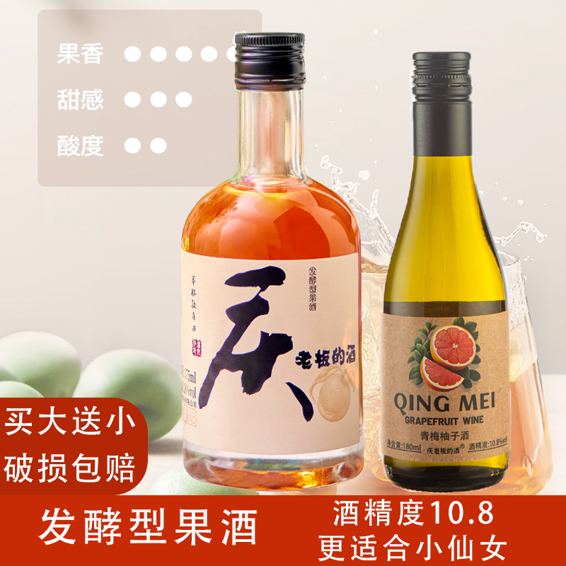 【买一送一】青梅酒果酒10.8度数青梅味女生低度梅子酒果香酿造精选