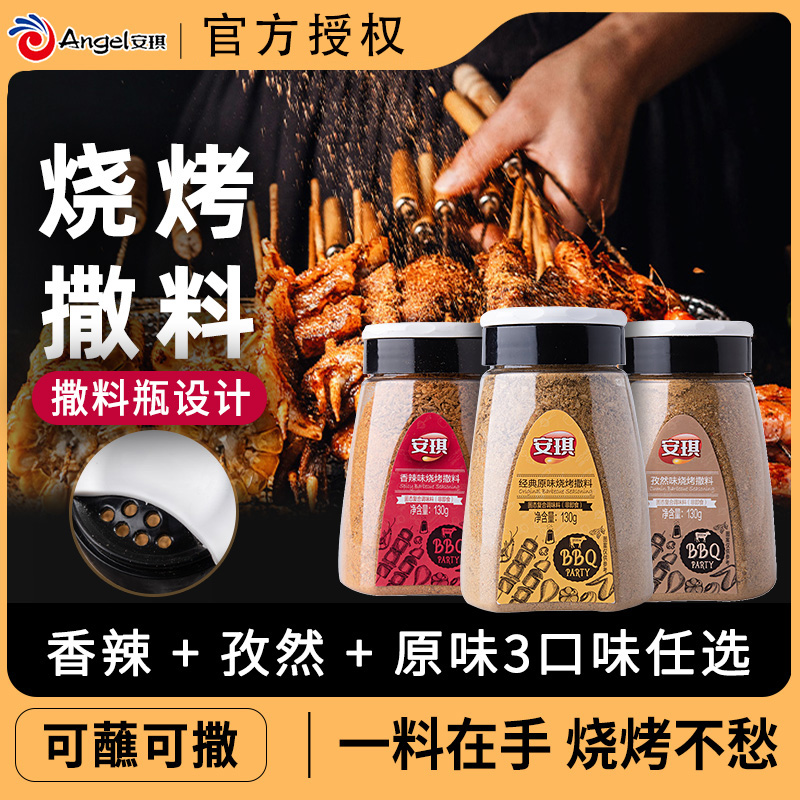 安琪烧烤料香辣蘸料孜然粉撒料烤肉调味料辣椒面腌制孜然味瓶装