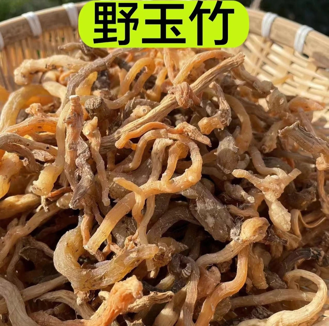 云南收山货【一竹】250克起拍
