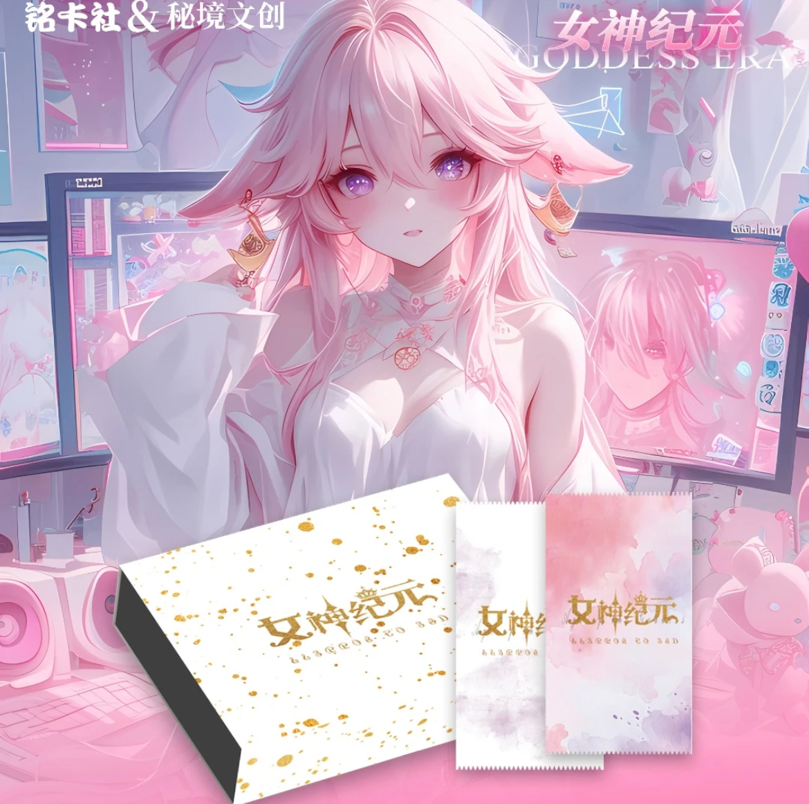 【妮妮拆】铭卡社 x 秘境文创 女神纪元收藏卡牌