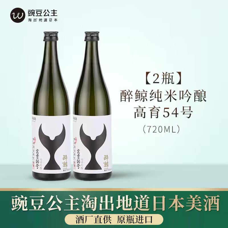 【2瓶装】醉鲸 高育54号纯米吟酿 日本进口低度清酒720ml