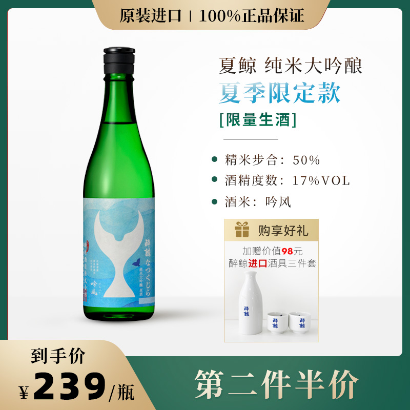 醉鲸 纯米大吟酿日本进口原装清酒发酵酒 夏酒原酒720ml