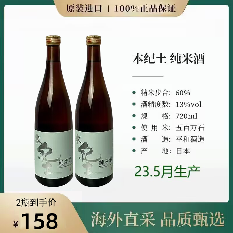 【福利专属】本纪土纯米酒果香浓郁720ml*2日本原装进口清酒